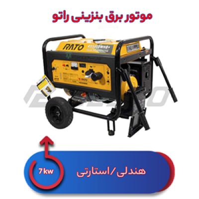 موتور برق بنزینی 7 کیلووات راتو +R9500 DWHB